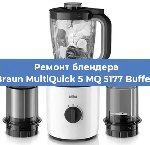 Замена двигателя на блендере Braun MultiQuick 5 MQ 5177 Buffet в Перми